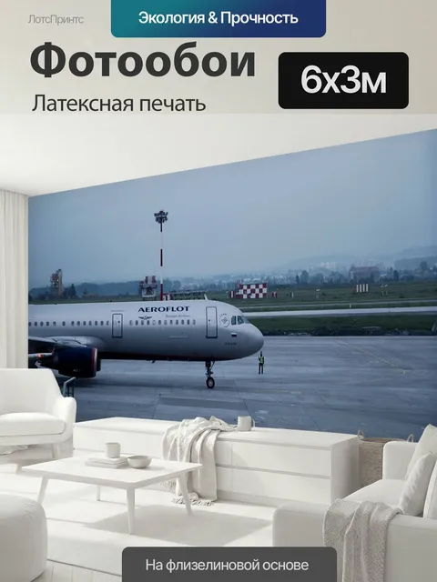 600 × 300 см · Латексная печать