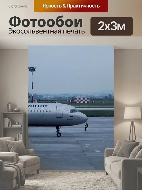 200 × 300 см · Экосольвентная печать