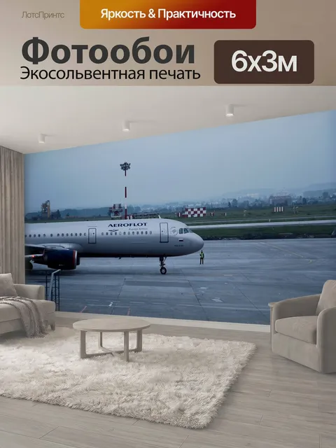600 × 300 см · Экосольвентная печать
