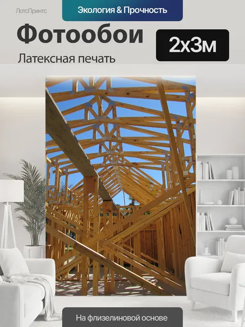 200 × 300 см · Латексная печать