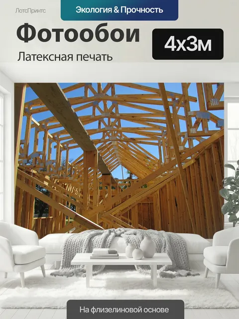 400 × 300 см · Латексная печать