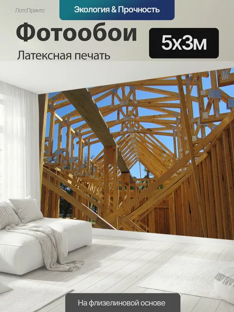 500 × 300 см · Латексная печать
