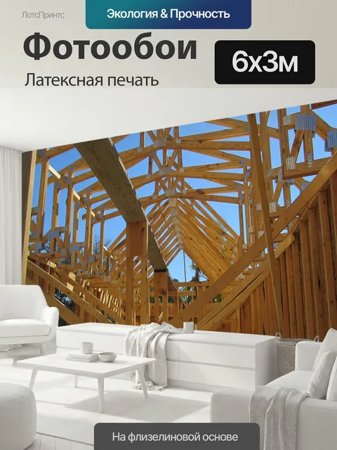 600 × 300 см · Латексная печать