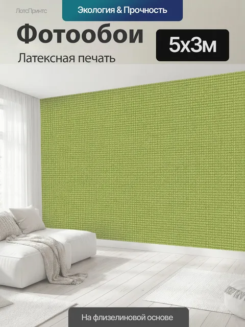 500 × 300 см · Латексная печать