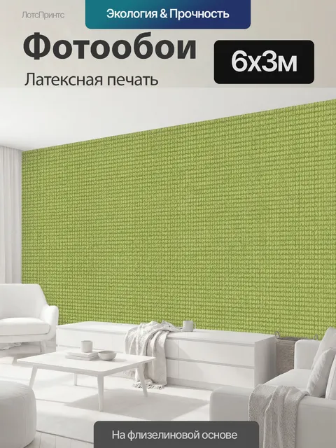 600 × 300 см · Латексная печать