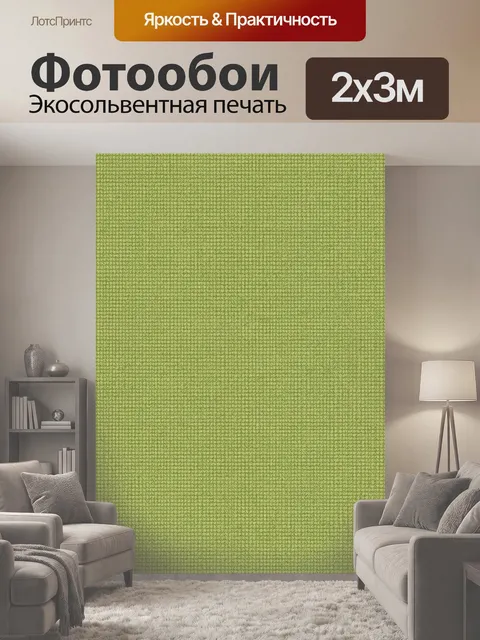 200 × 300 см · Экосольвентная печать