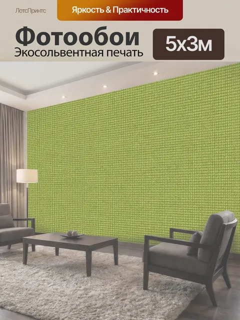 500 × 300 см · Экосольвентная печать