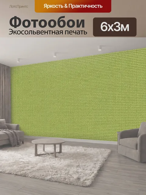 600 × 300 см · Экосольвентная печать