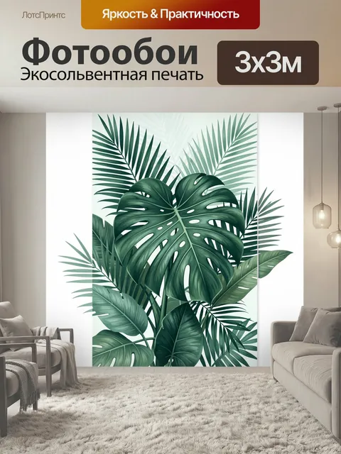 Фотообои Тропические листья монстеры. Экзотическая композиция из крупных пальмовых и монстеровых листьев в зелёно-мятн…