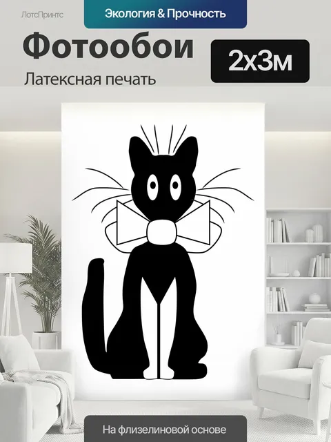 200 × 300 см · Латексная печать