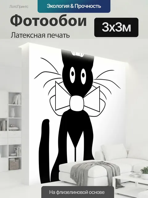 300 × 300 см · Латексная печать