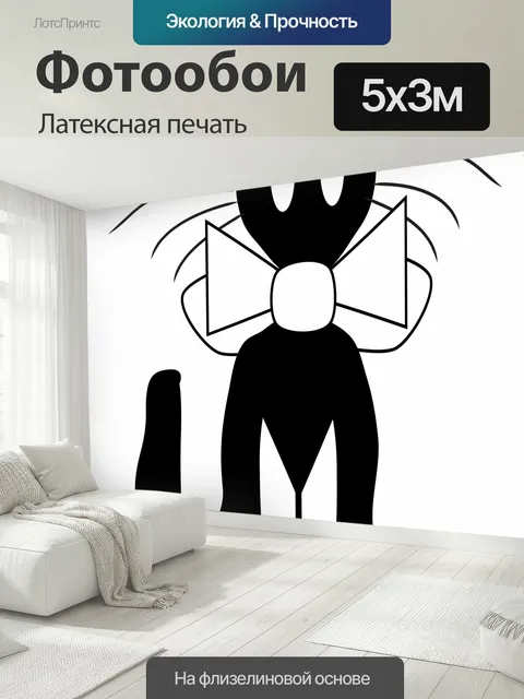 500 × 300 см · Латексная печать