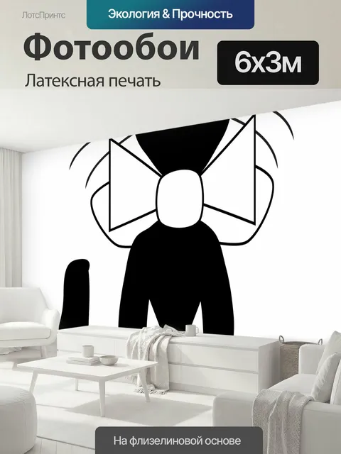 600 × 300 см · Латексная печать