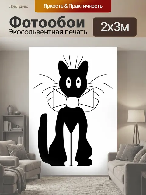 200 × 300 см · Экосольвентная печать