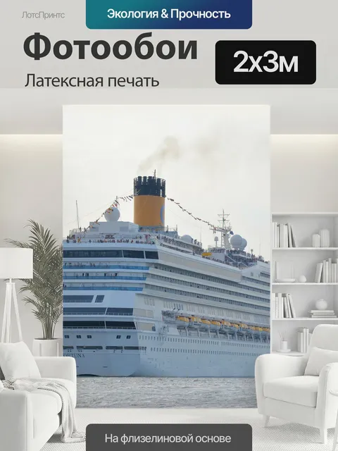 200 × 300 см · Латексная печать