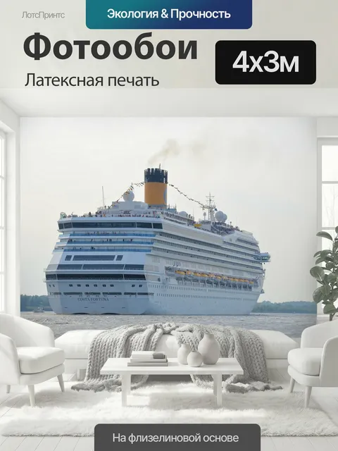 400 × 300 см · Латексная печать
