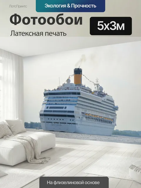 500 × 300 см · Латексная печать