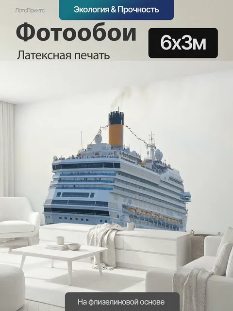 600 × 300 см · Латексная печать