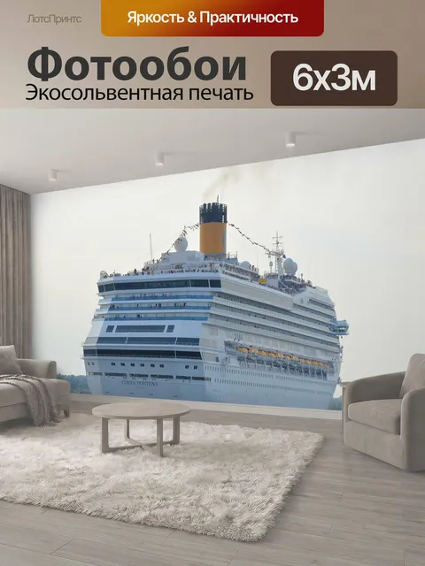 600 × 300 см · Экосольвентная печать
