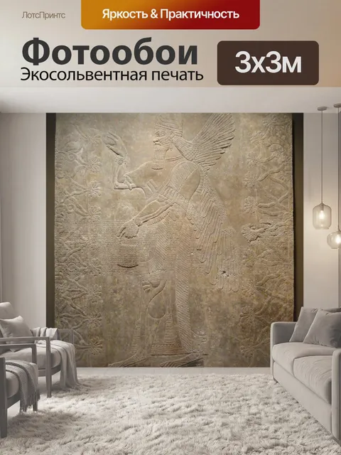 Фотообои Ассирийский, рельеф, ashurnasirpal