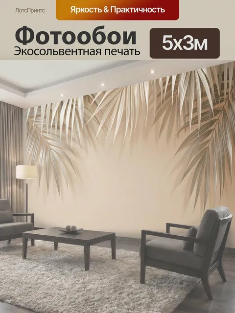 Фотообои Тропические листья на бежевом фоне