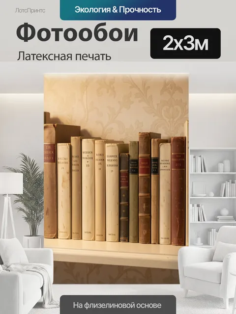 200 × 300 см · Латексная печать