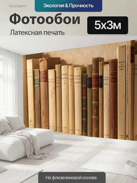 500 × 300 см · Латексная печать