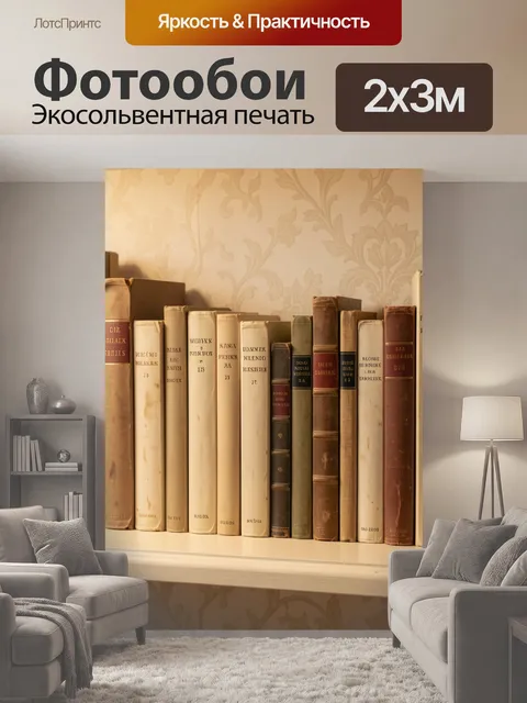 200 × 300 см · Экосольвентная печать