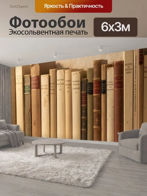 600 × 300 см · Экосольвентная печать
