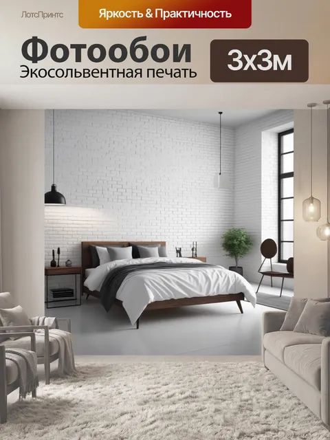 Фотообои Белые кирпичные стены в стиле лофт с минималистичной мебелью