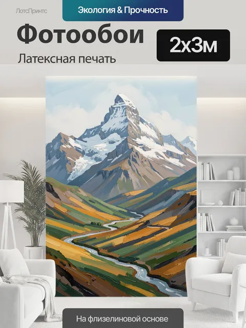 200 × 300 см · Латексная печать