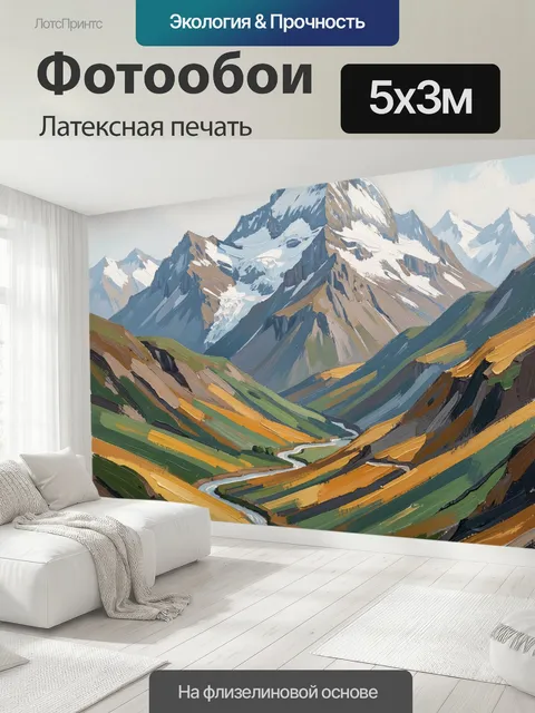 500 × 300 см · Латексная печать