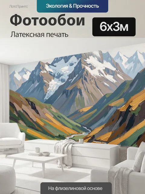 600 × 300 см · Латексная печать