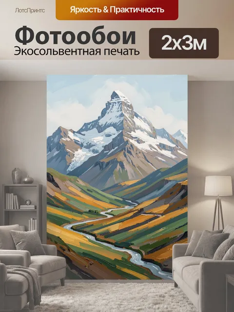 200 × 300 см · Экосольвентная печать