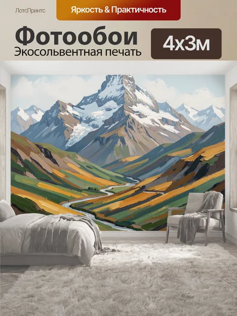 400 × 300 см · Экосольвентная печать