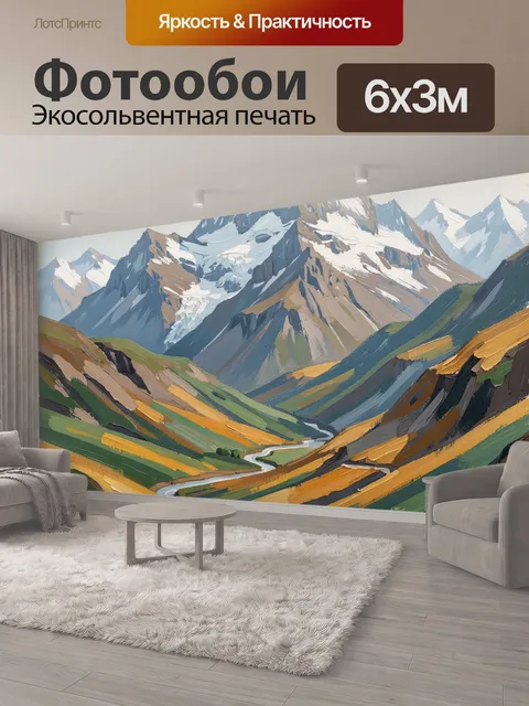 600 × 300 см · Экосольвентная печать