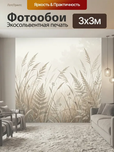 Фотообои Травы и папоротники в тумане. Нежная природная композиция с высокими злаками и изящными листьями папоротника …