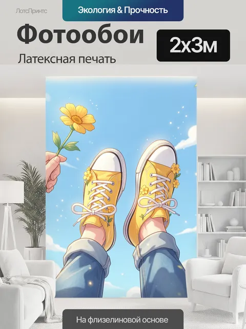 200 × 300 см · Латексная печать