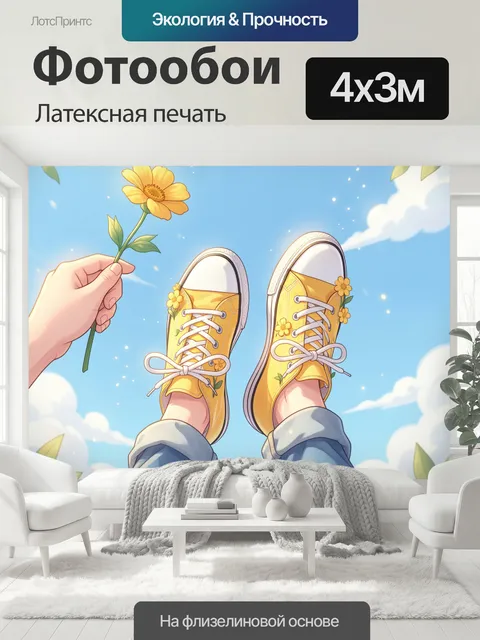 400 × 300 см · Латексная печать