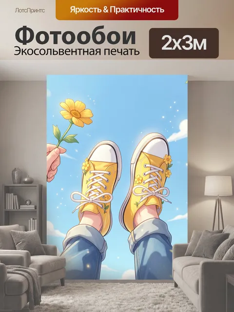 200 × 300 см · Экосольвентная печать