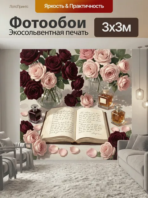 Фотообои Бордовые и розовые розы. Нежная цветочная композиция в винтажном стиле: букеты в стеклянных вазах, раскрытая …