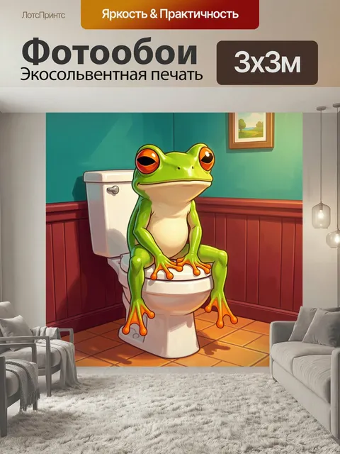 Фотообои Лягушка на унитазе в ванной. Яркая мультяшная сцена: зеленая амфибия с большими глазами сидит в санузле, вокр…