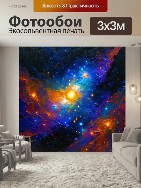 Фотообои Глубокий космос на фоне абстрактных форм, выполненный в технике цифровой живописи