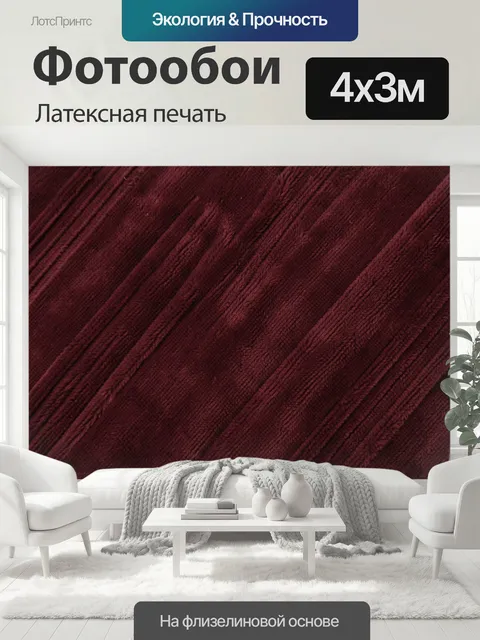 400 × 300 см · Латексная печать