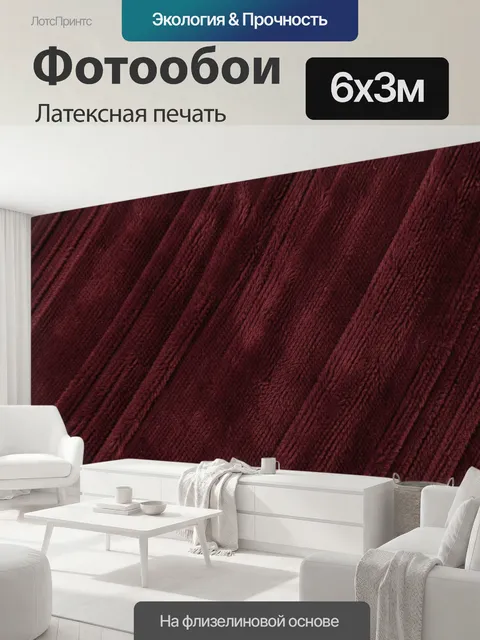 600 × 300 см · Латексная печать