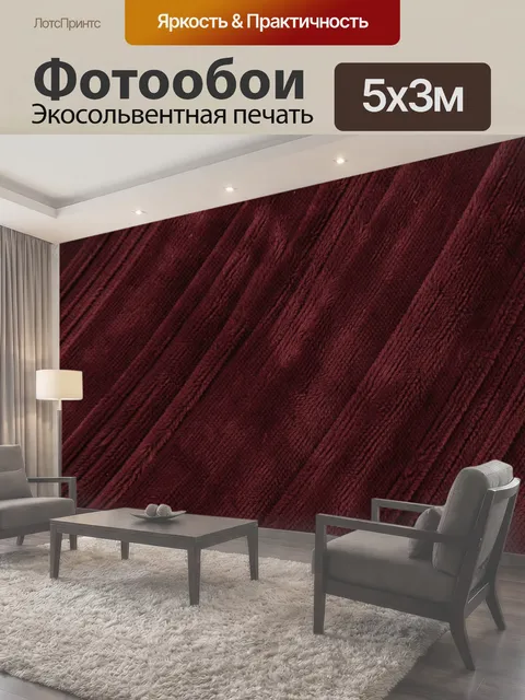 500 × 300 см · Экосольвентная печать