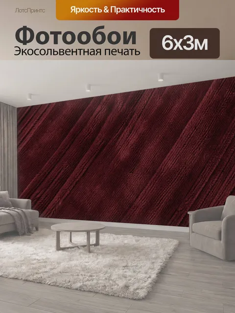 600 × 300 см · Экосольвентная печать
