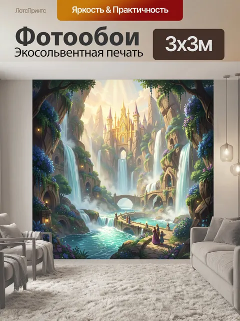 Фотообои Сказочный замок у водопадов