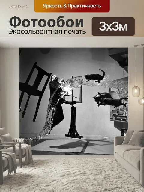 Фотообои Сальвадор дали, сюрреализм, дали atomicus