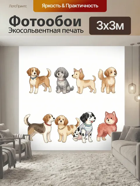 Фотообои Домашние питомцы в акварели